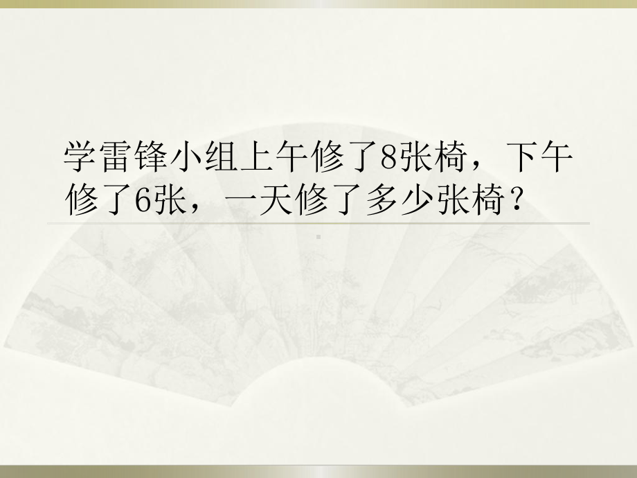 一年级数学下册应用题PPT课件9.pptx_第3页