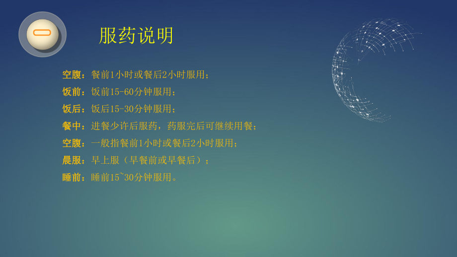 各种常用药物服药时间培训课件.ppt_第2页