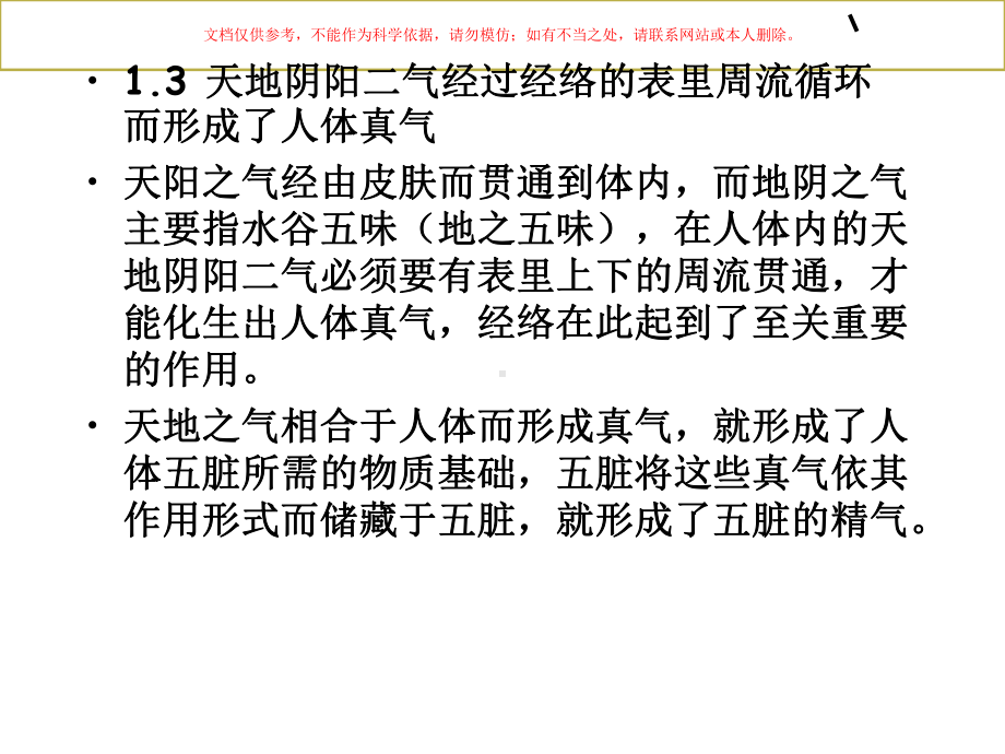 伤寒论气化理论培训课件.ppt_第3页