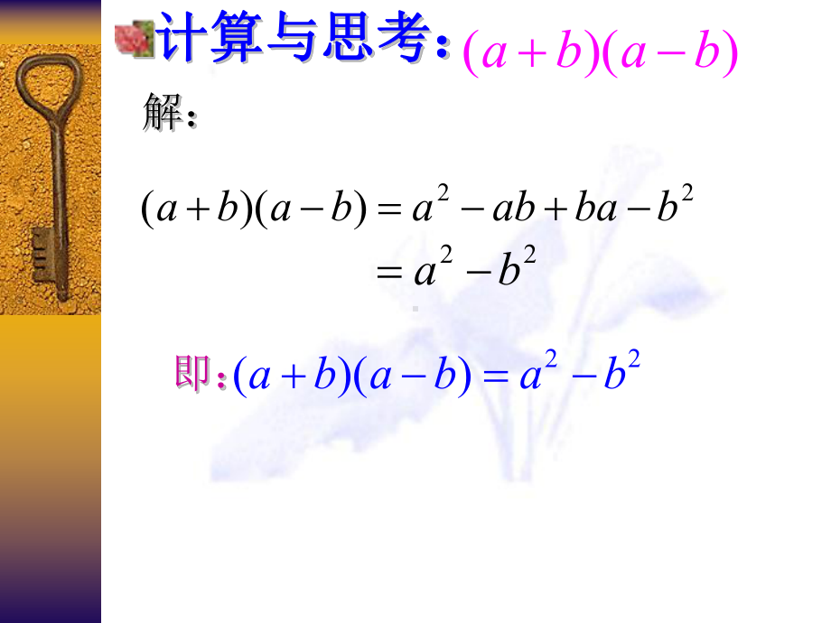 平方差公式优秀课件.pptx_第3页