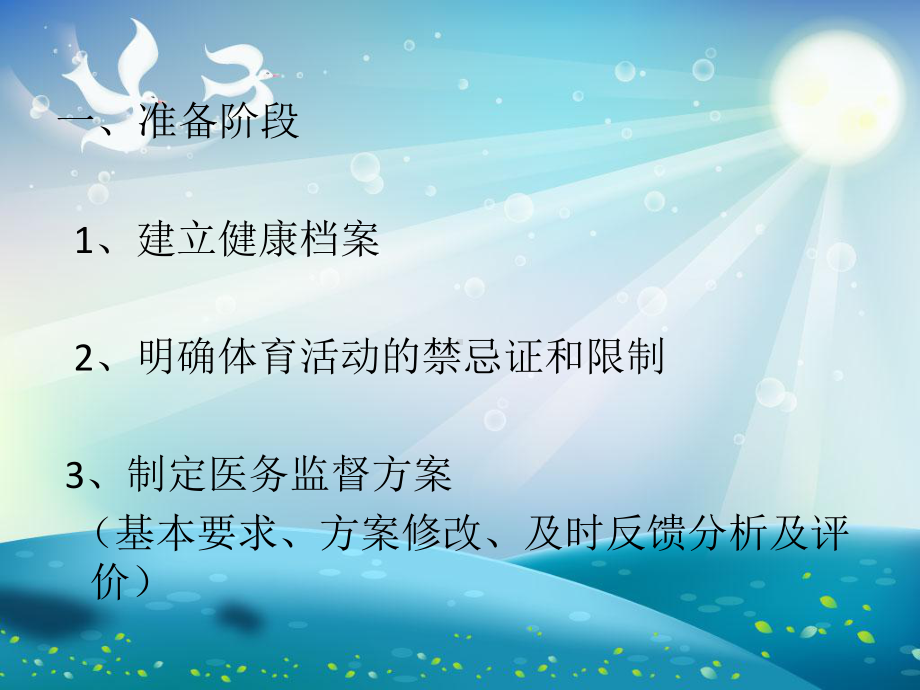 体育健身活动的医务监督课件.ppt_第2页