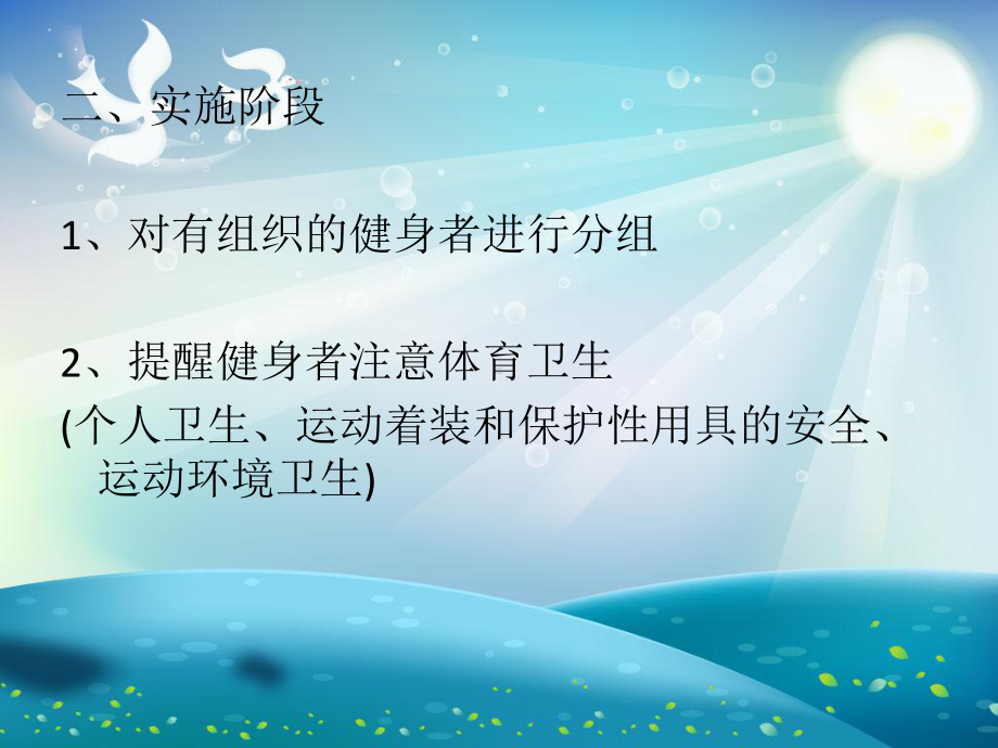 体育健身活动的医务监督课件.ppt_第3页