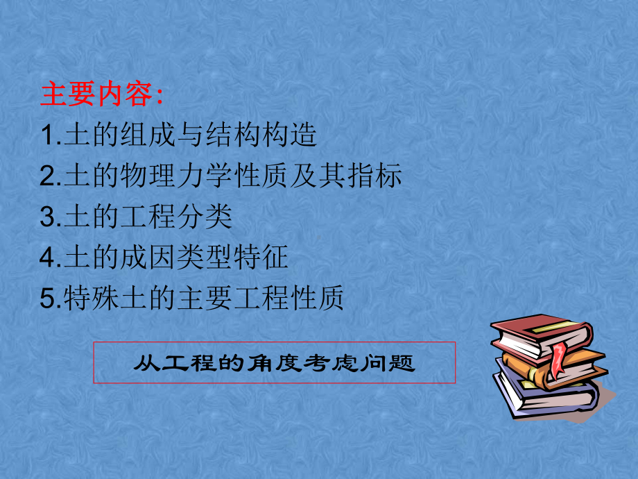 工程地质课件-第四章-土的工程性质与分类.ppt_第2页