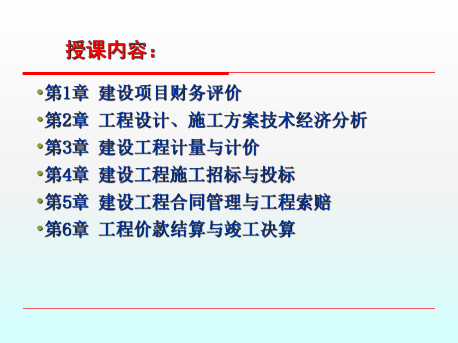 工程造价案例分析课件159页PPT.ppt_第2页