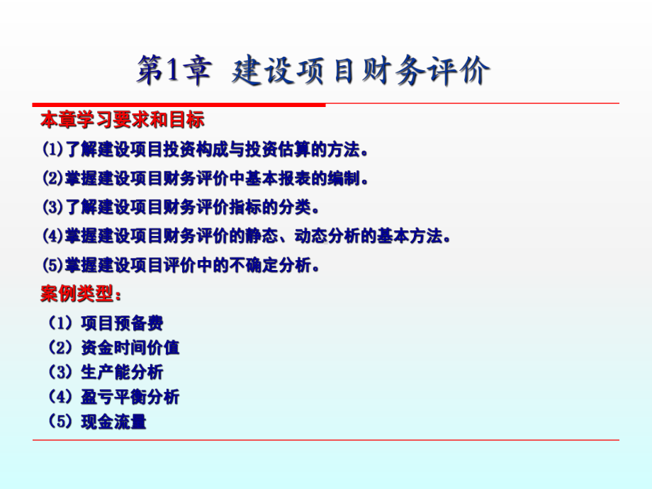 工程造价案例分析课件159页PPT.ppt_第3页