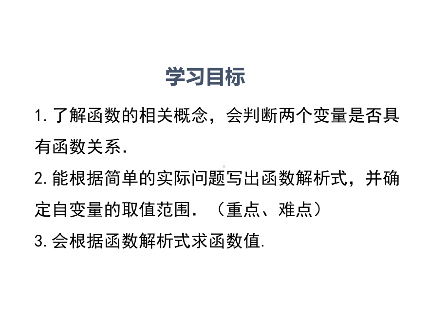 人教版八年级数学下册第19章一次函数PPT教学课件1.ppt_第2页