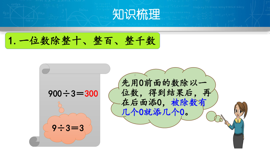 三年级数学下册-除数是一位数的除法(课件).pptx_第3页