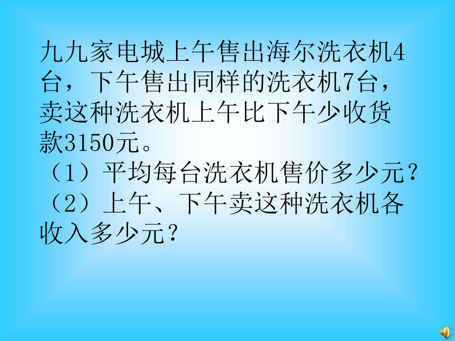 四年级数学上册应用题专项复习课件PPT249张-(1).pptx_第3页