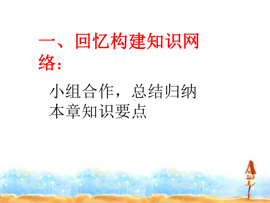 《大数的认识》整理和复习课件ppt.ppt.ppt_第2页