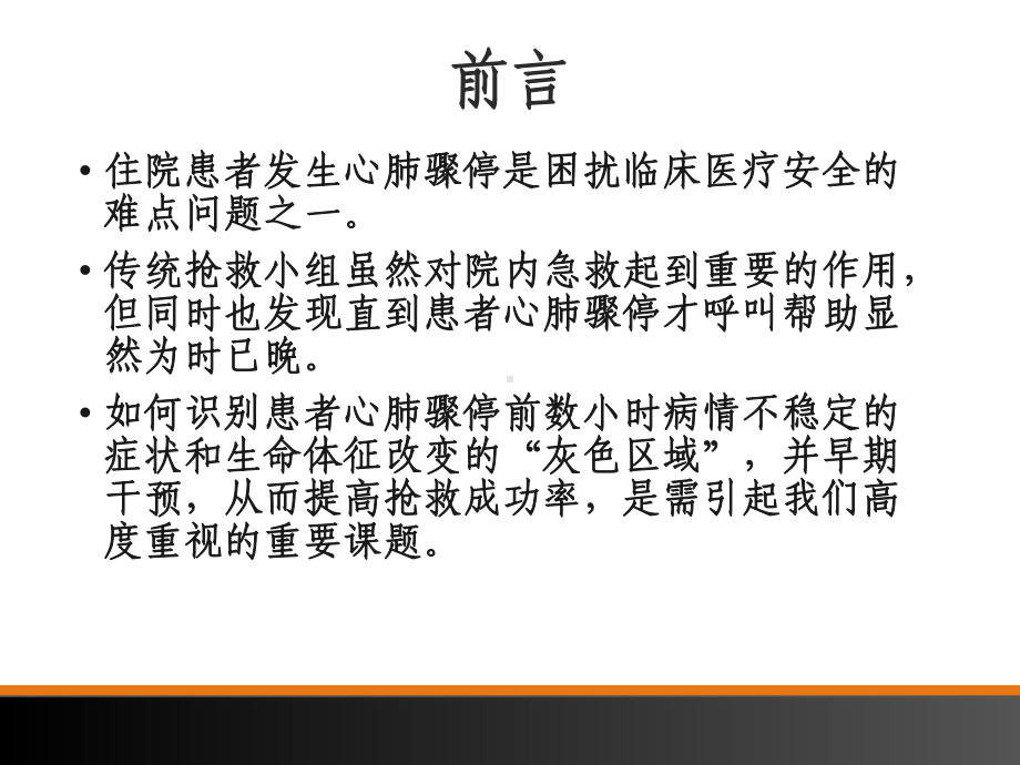 医学课件快速反应系统RRS建设草案.ppt_第1页