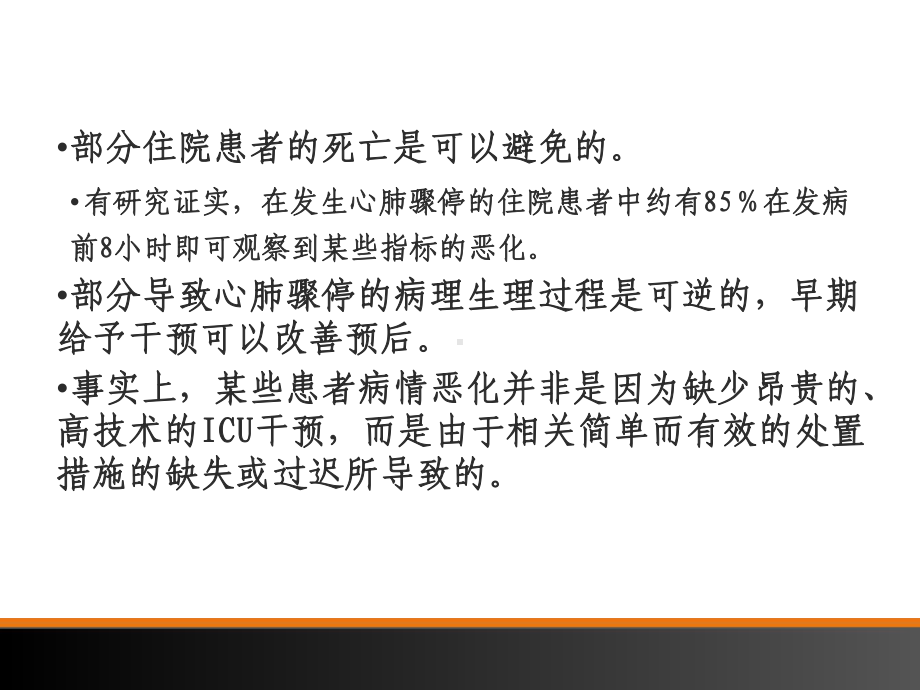 医学课件快速反应系统RRS建设草案.ppt_第2页