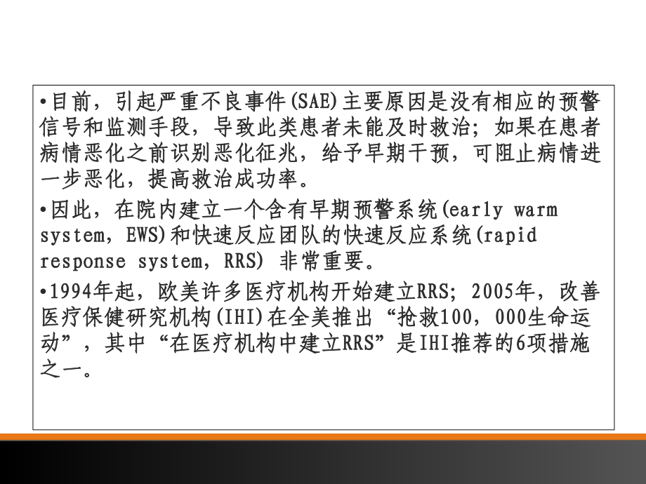 医学课件快速反应系统RRS建设草案.ppt_第3页