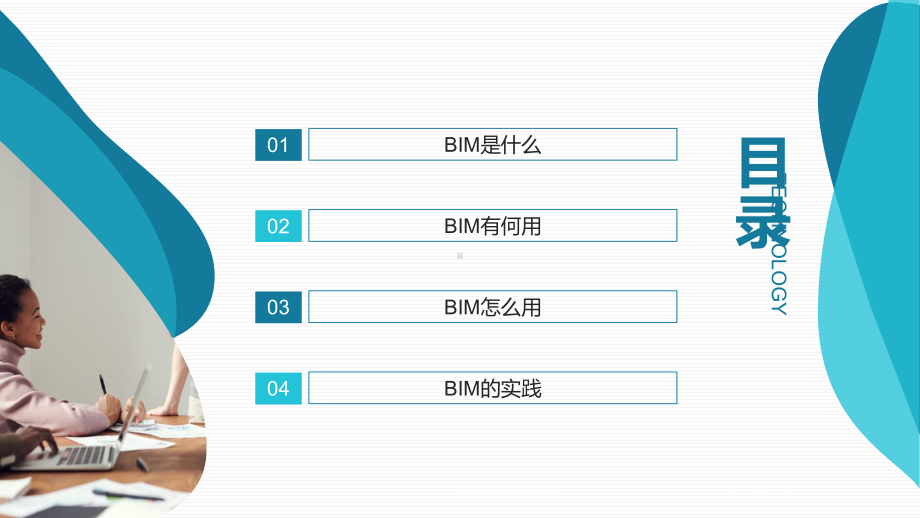 数字模型对项目进行运营管理过程BIM技术应用动态动态PPT课件.pptx_第2页