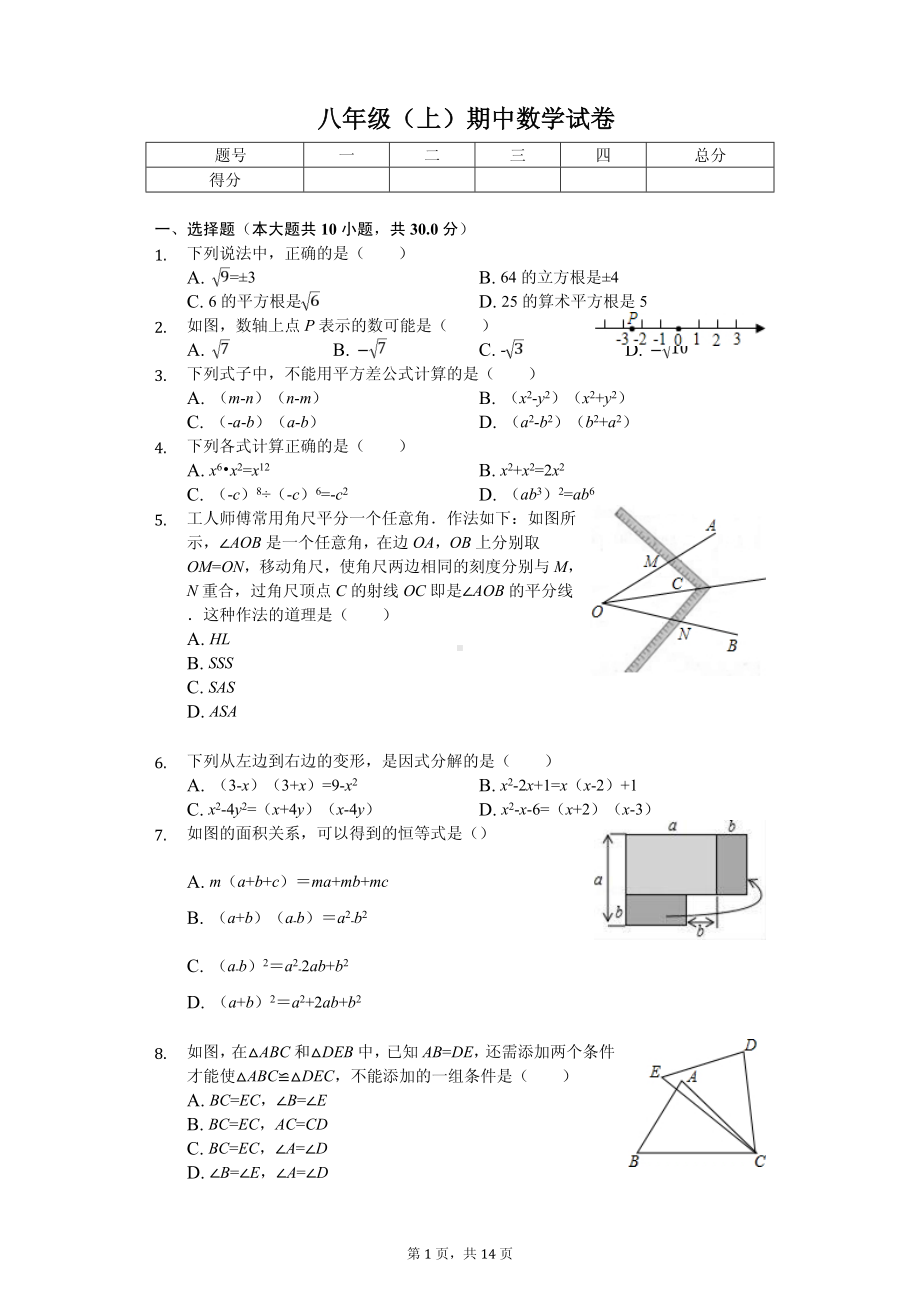 河南省南阳市唐河县八年级（上）期中数学试卷.pdf_第1页