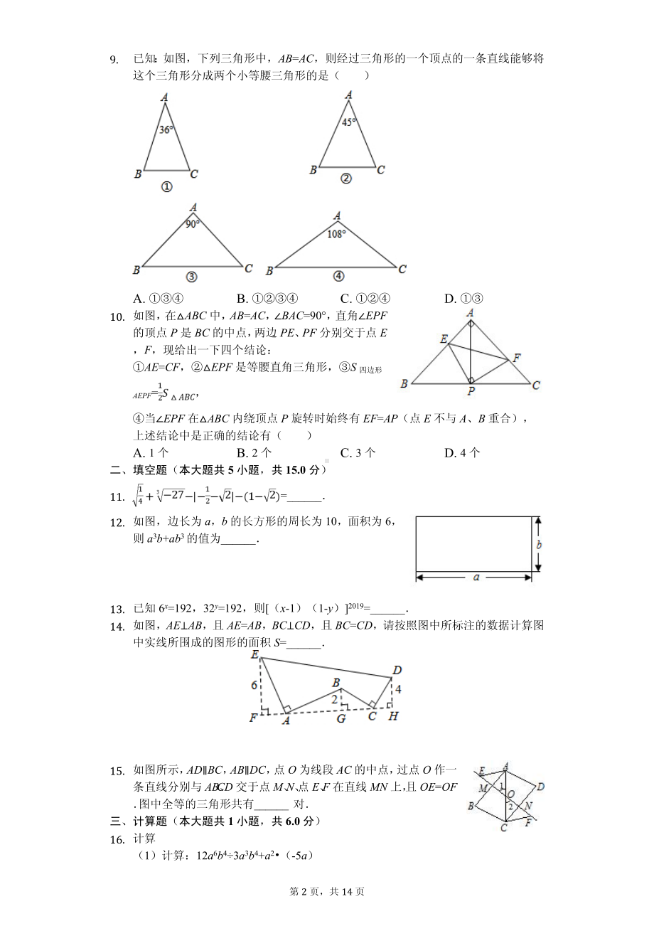 河南省南阳市唐河县八年级（上）期中数学试卷.pdf_第2页