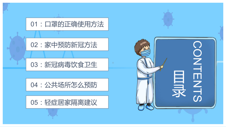 居家防护知识新型冠状病毒居家防护主题班会动态PPT.pptx_第2页