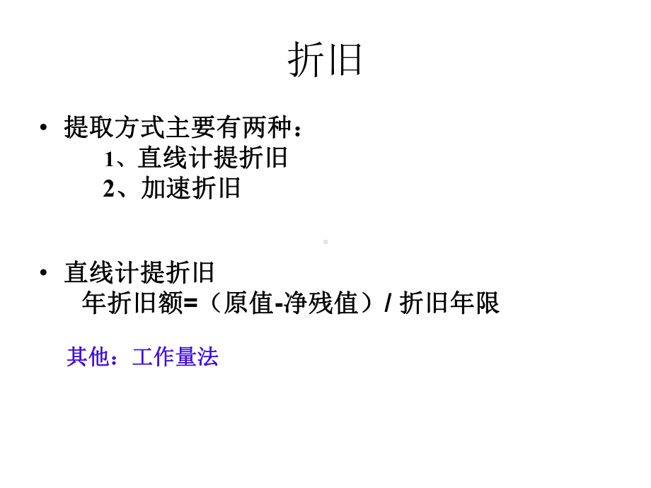 工程经济学课件例题汇总资料.ppt_第1页