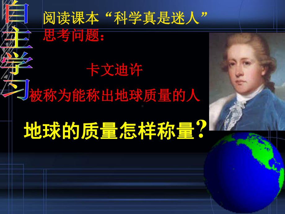 万有引力理论的成就PPT课件.ppt_第3页