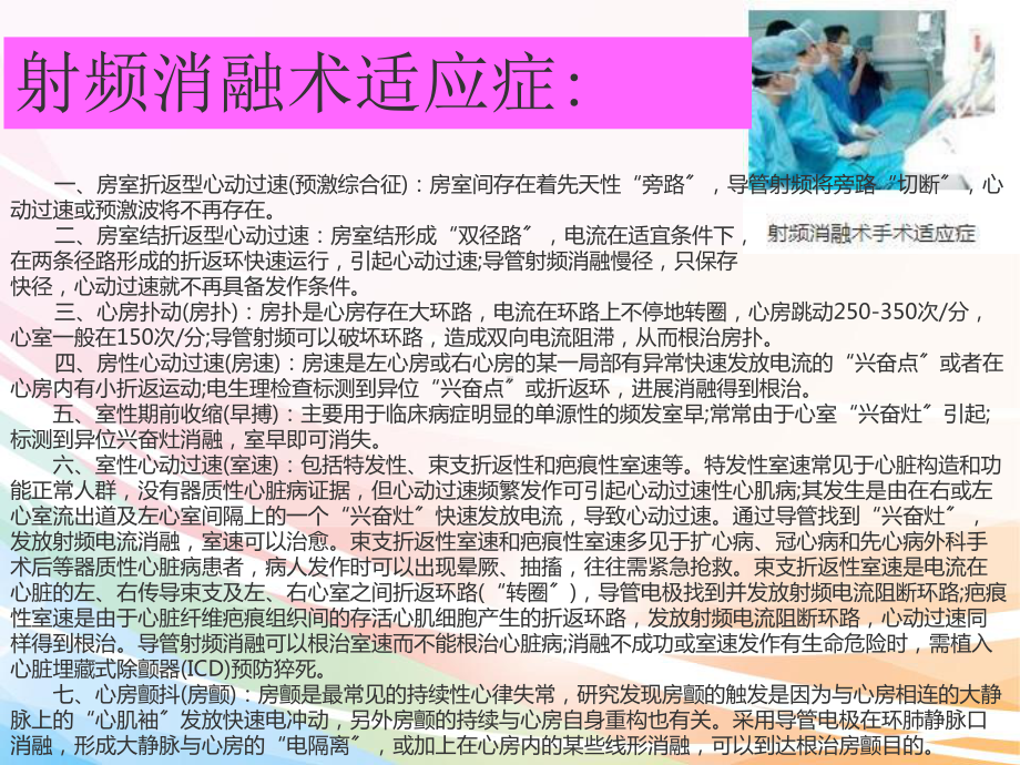 《射频消融术》PPT课件.ppt_第3页