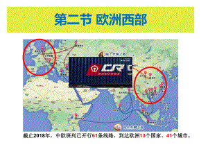 人教版地理七下8.2欧洲西部课件(28张ppt.ppt