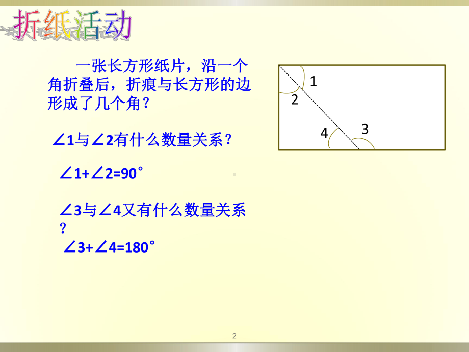 余角与补角公开课ppt课件.ppt_第2页