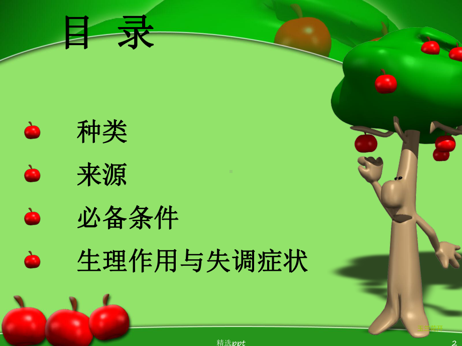 《植物必需营养元素》PPT课件.ppt_第2页