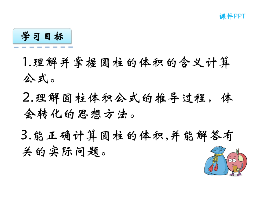 北京版六年级数学下册《1.2圆柱的体积》课件.pptx_第2页