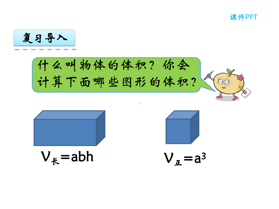 北京版六年级数学下册《1.2圆柱的体积》课件.pptx_第3页