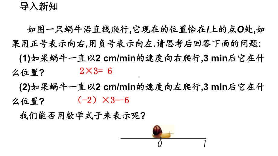 北师大版七年级数学上册2.7-有理数的乘法(第1课时)课件(共26张PPT).pptx_第2页