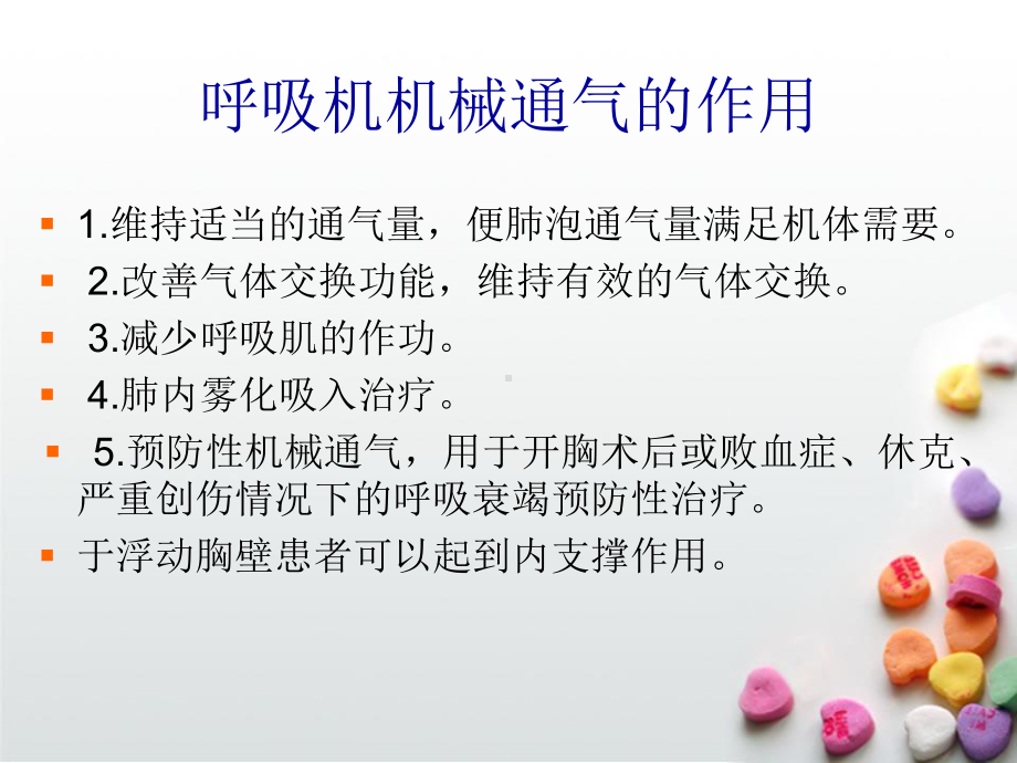 呼吸机基本使用方法培训PPT课件.ppt_第3页