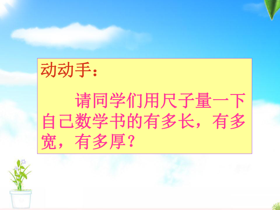 人教版数学三年级上册全册课件(第三单元全部).ppt_第3页