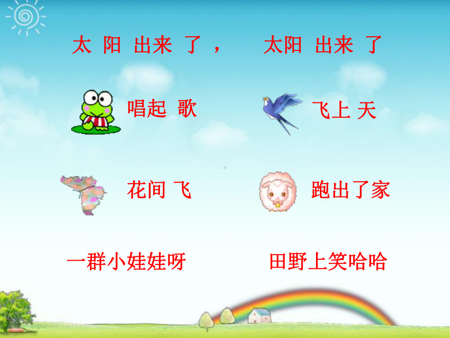 小学音乐太阳出来了-课件-(3)ppt.ppt_第3页