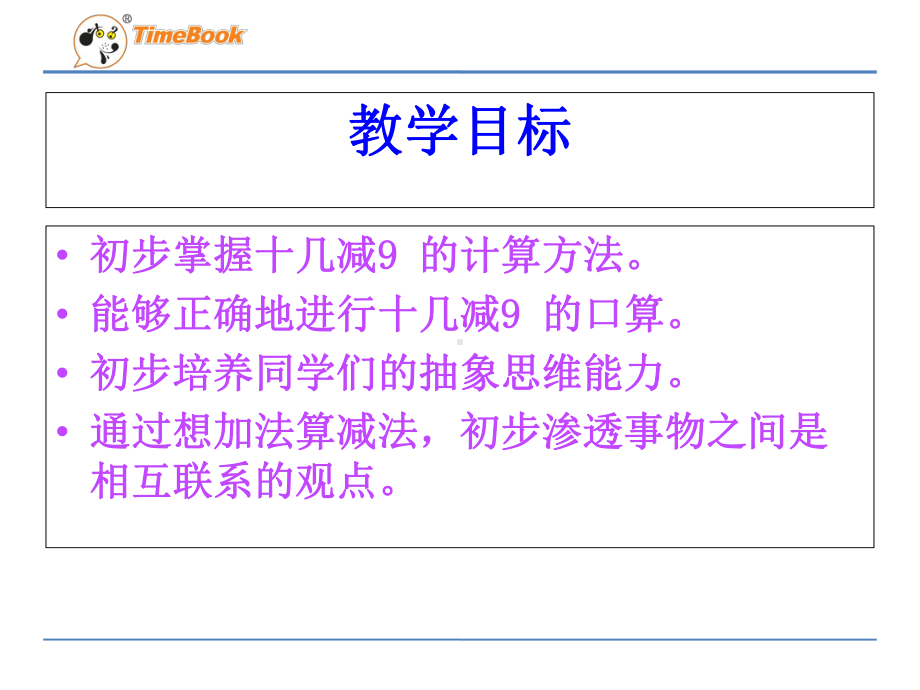 （新）苏教版小学1一年级数学下册全册ppt课件（完整）.ppt_第3页