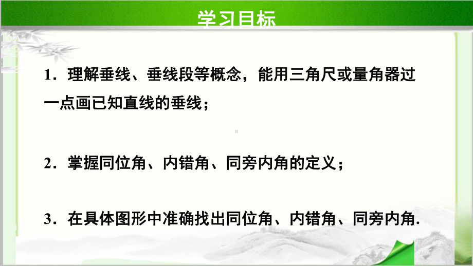 《第2课时-垂线》示范公开课教学PPT课件（初中数学人教版七年级下册）.pptx_第2页