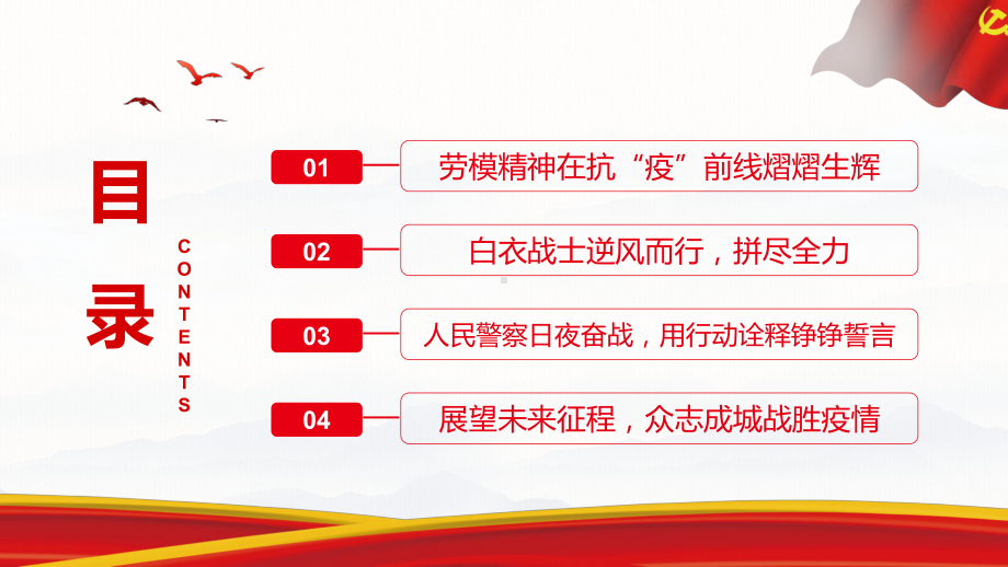 五一劳动节致敬劳动者致敬坚守抗疫一线的你动态动态PPT.pptx_第2页