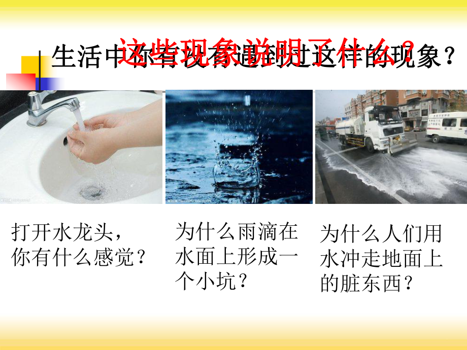 《水流有力量》优质公开课课件.ppt_第2页