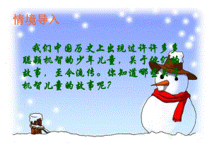 《咏雪》教学课件.ppt