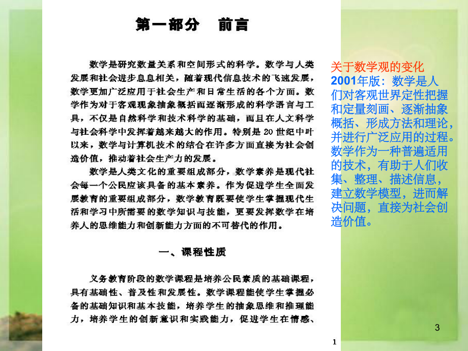 《数学课程标准解读》PPT课件.ppt_第3页