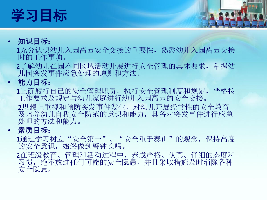 幼儿园的安全问题ppt课件.ppt_第2页