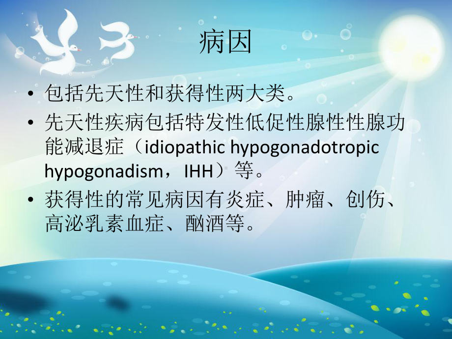 低促性腺激素性性腺功能减退症课件.ppt_第2页