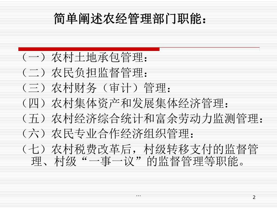 《农村土地承包法》课件-《农村土地承包法》最新PPT课件[文字可编辑].ppt_第2页