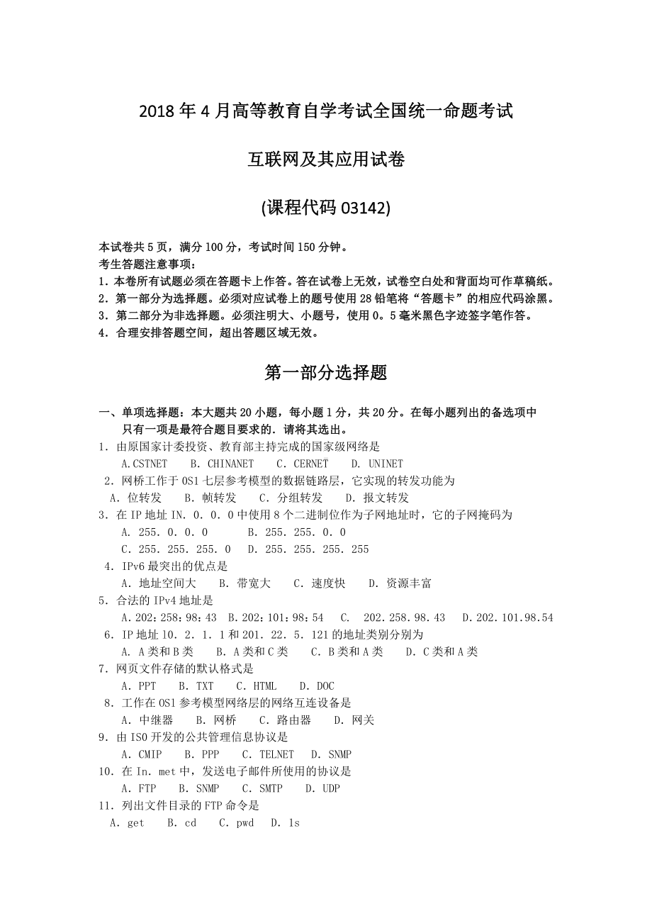 2018年4月自考03142互联网及其应用试题及答案.pdf_第1页