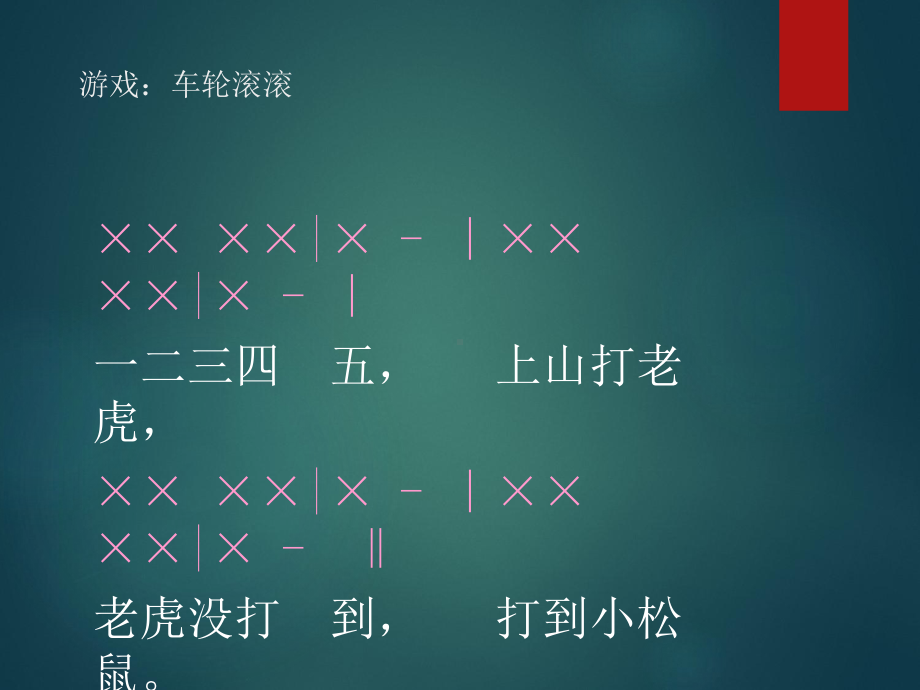 小学音乐两只老虎-课件-(2)ppt.ppt_第3页