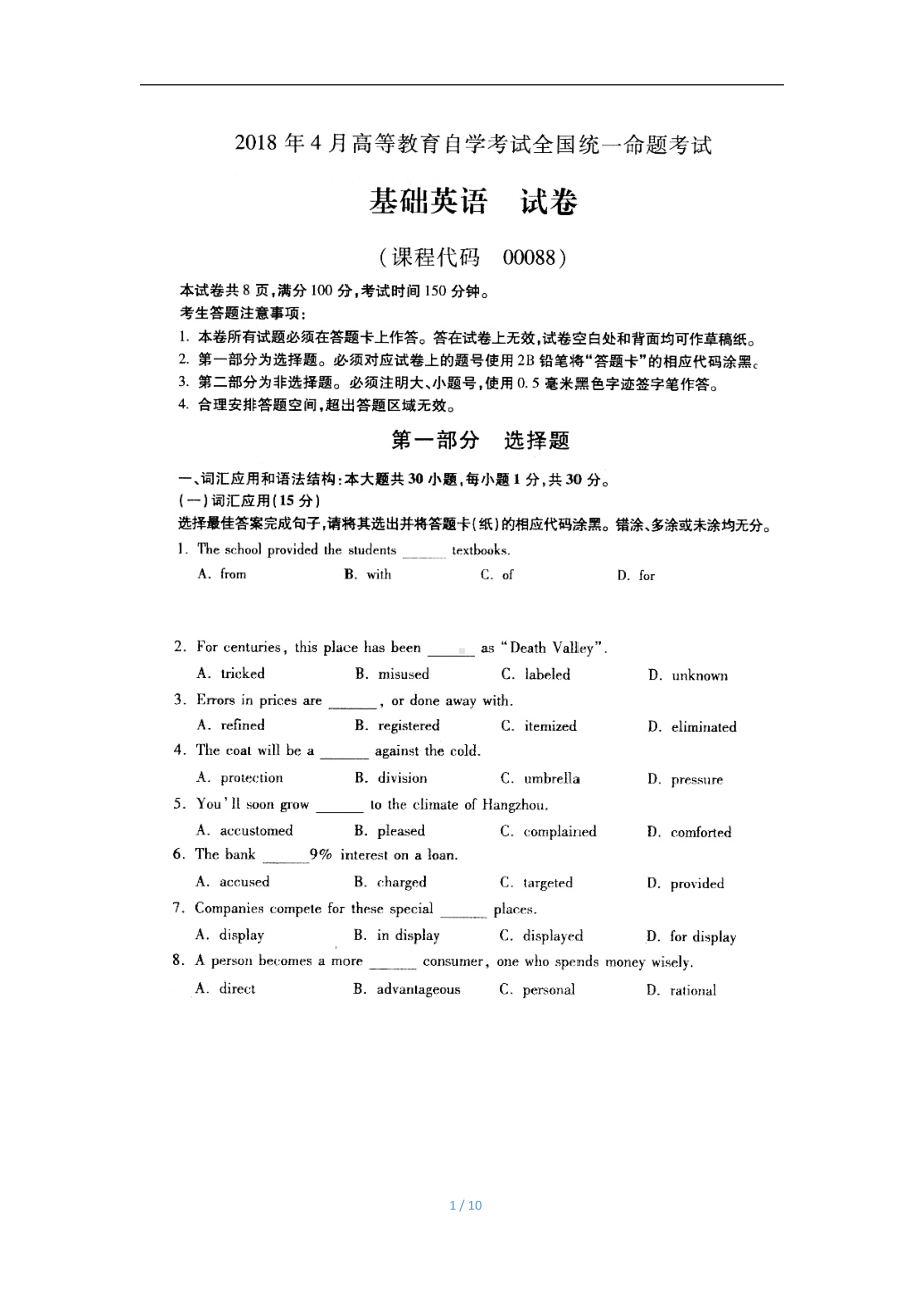 2018年4月自考基础英语00088试题及答案.pdf_第1页