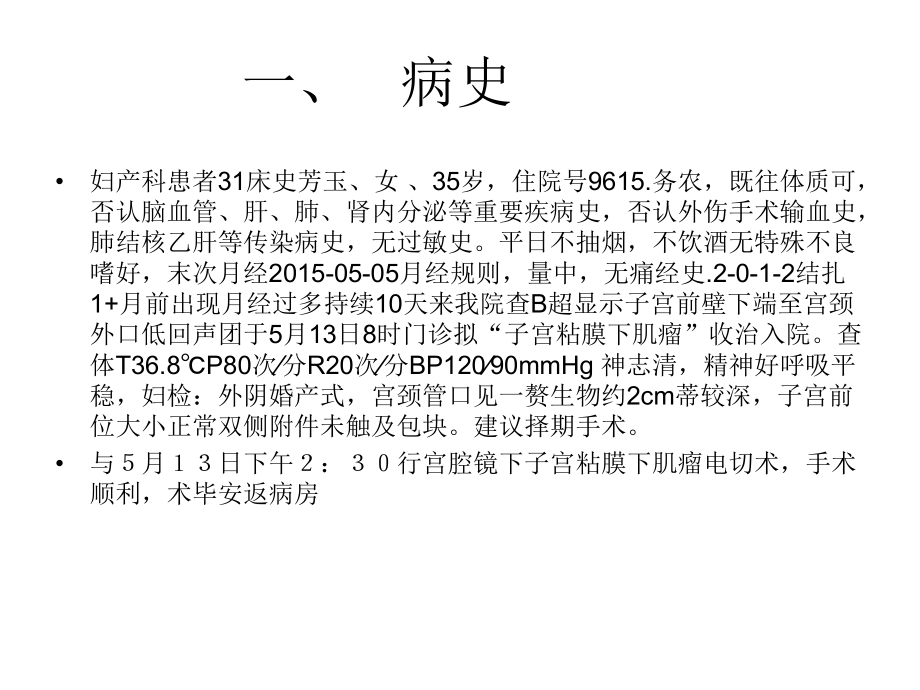 （医学课件）宫腔镜手术的手术配合及护理课件.ppt_第3页