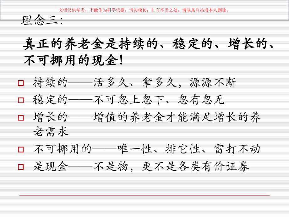 和客户沟通养老话题课件.ppt_第3页