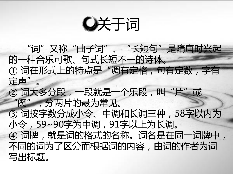 （虞美人）李煜ppt省一等奖课件.ppt_第3页