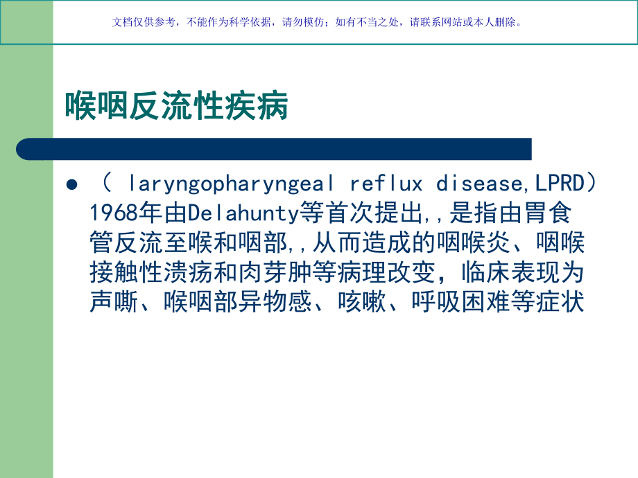 喉咽反流疾病课件.ppt_第1页