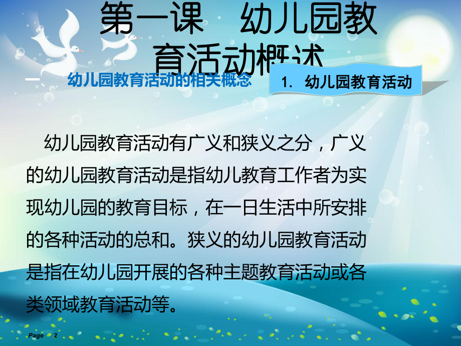 幼儿园教育活动设计与指导课件.ppt_第2页