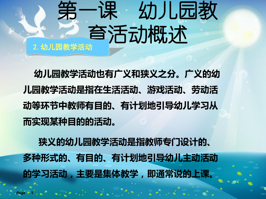 幼儿园教育活动设计与指导课件.ppt_第3页